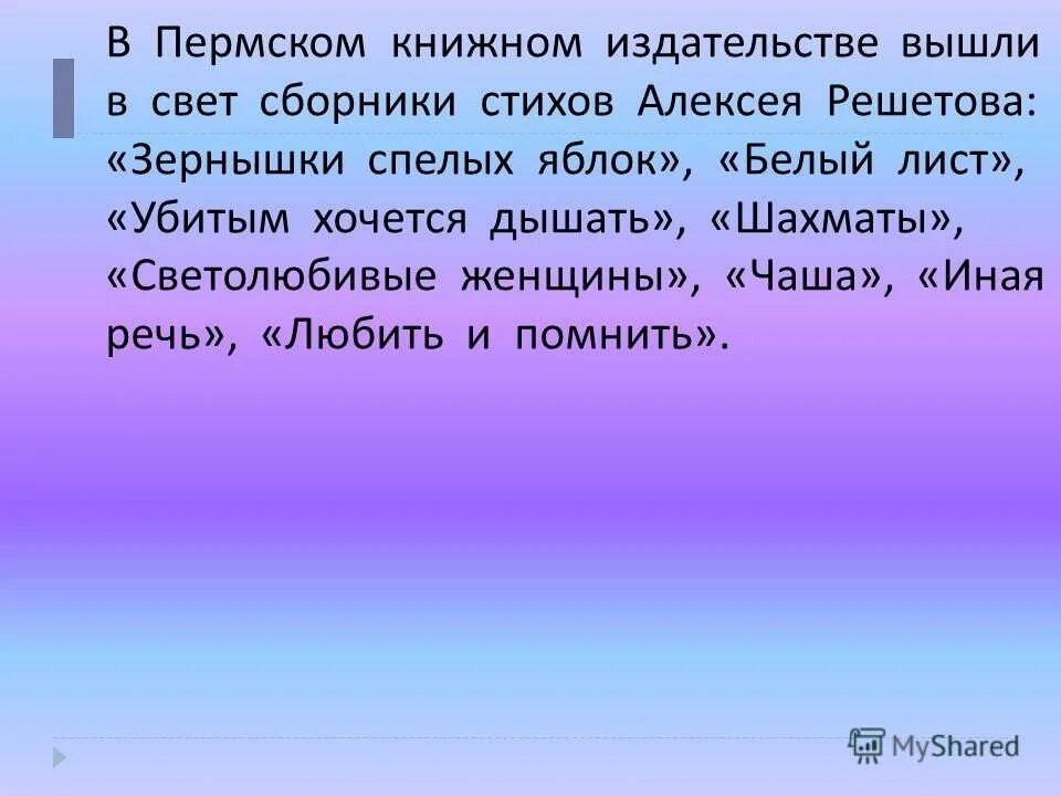 Решетов зернышки спелых яблок читать. Рассказ зернышки спелых яблок. стихотворение решетова. план зернышки спелых яблок решетов.