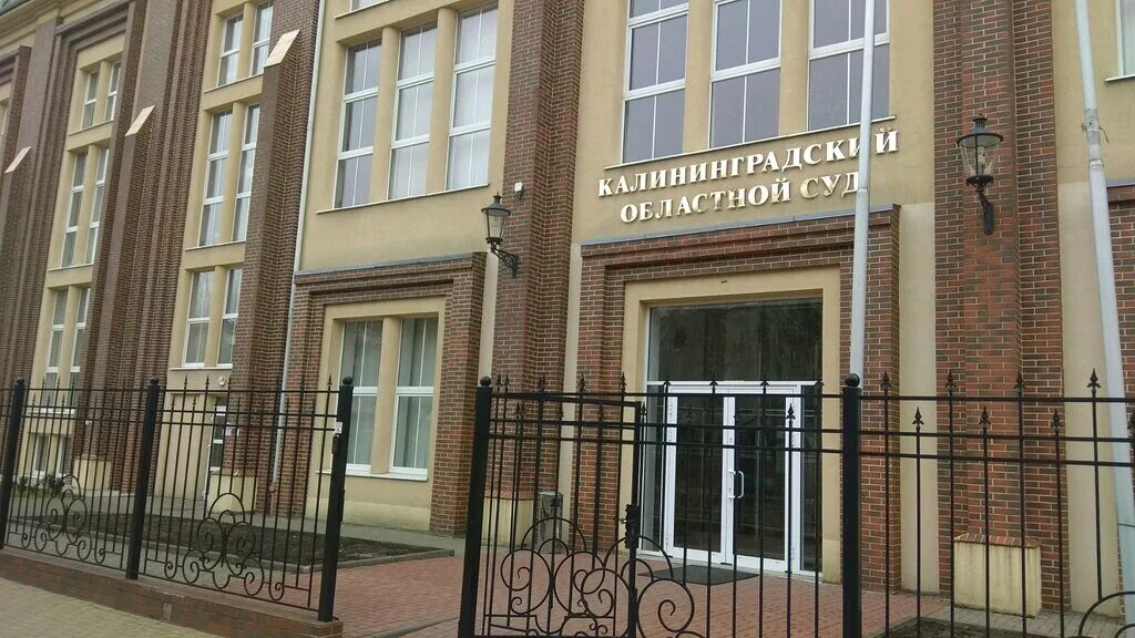 Областной суд Калининградский Калининградской области. Арбитражный суд Калининград. Уставной суд Калининграда. Судьи арбитражный суд Калининградской области.