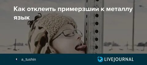 Холод на языке