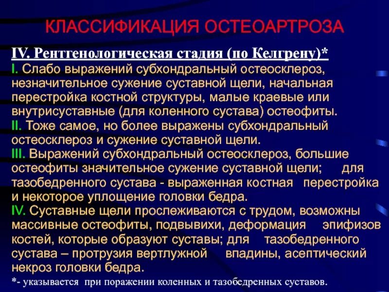 Артроз тазобедренного сустава классификация. Степени остеоартроза тазобедренного сустава. Классификация деформирующего остеоартроза тазобедренного сустава. Остеоартроз тазобедренного сустава классификация.