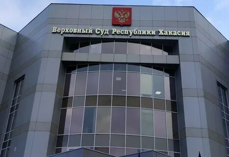 Управление федеральной службы судебных по хакасии