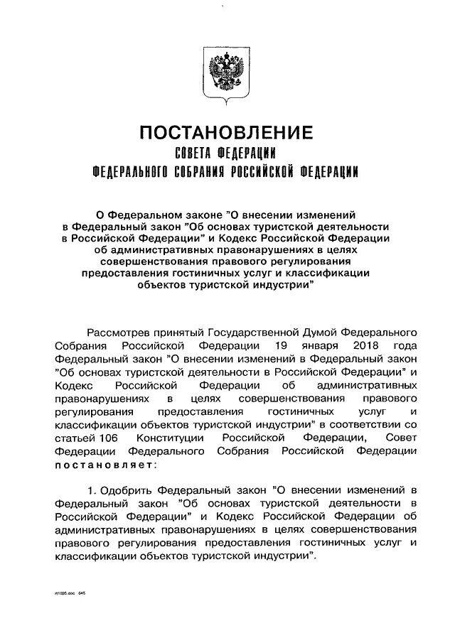 Изменения в законе о туристской деятельности. Закон об основах туристской деятельности. Федеральный закон об основах туристской деятельности в РФ. Изменения в законе об основах туристской деятельности. Федеральный закон от 24. 11. 1996 Об основах туристской деятельности.