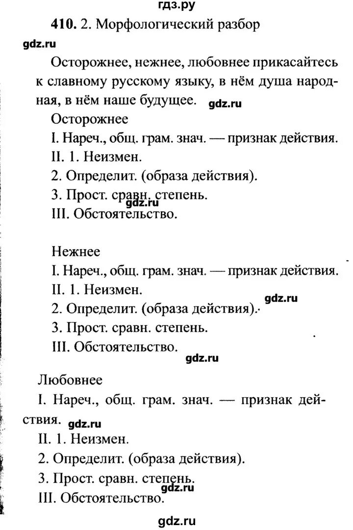 Упражнение 410 по русскому языку 7 класс. Гдз по русскому 7 класс Львова. Гдз по русскому 7 класс Львова Львов. Гдз по русскому языку 7 класс упражнение 410.