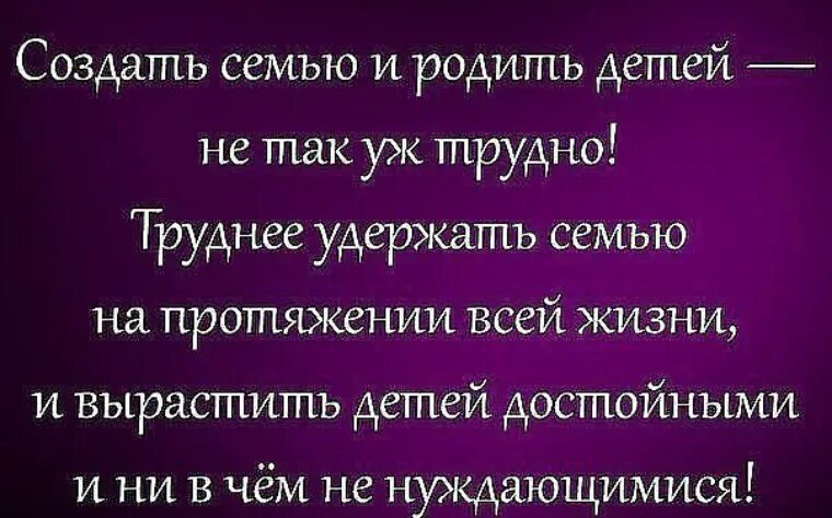 Статус семейная жизнь. Цитаты про разрушение семьи. Статусы про родственников мужа. Цитаты про семью и детей. Высказывания о сохранении семьи.