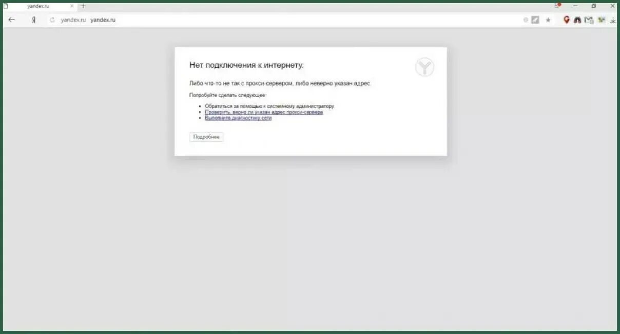 Алиса отсутствует подключение к интернету что делать: найдено 84 картинок