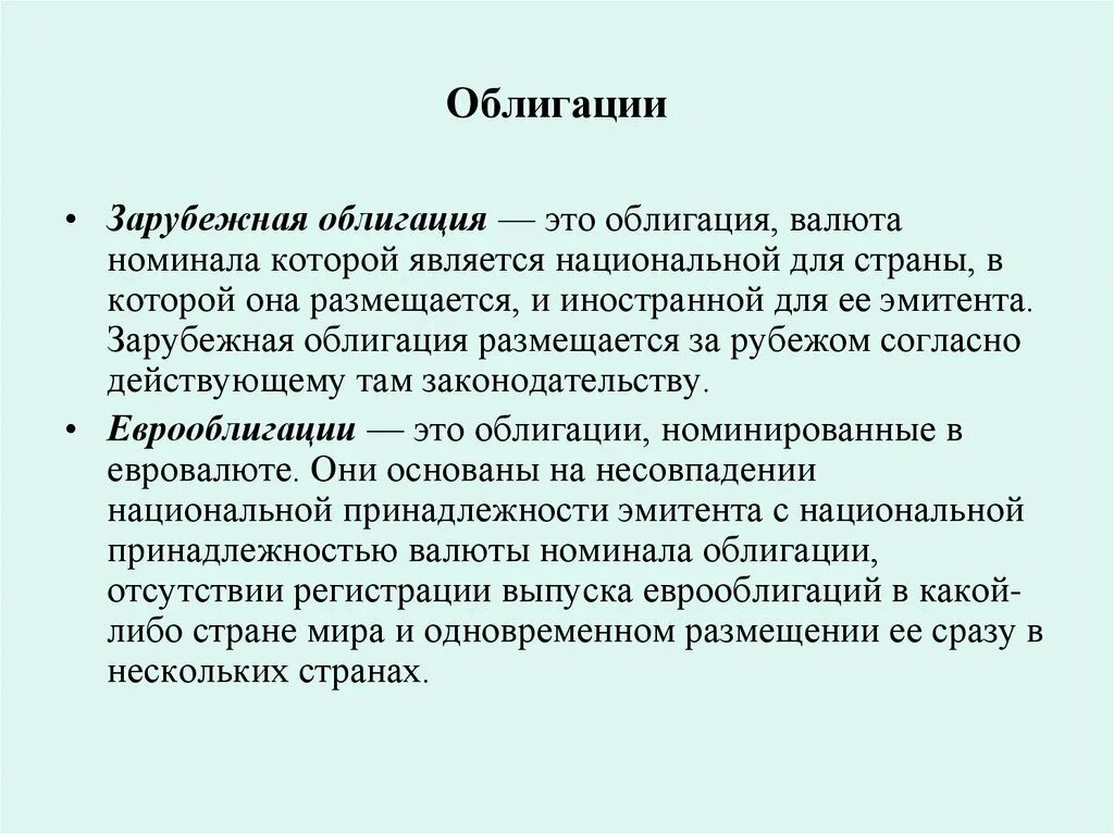 Ценные бумаги отличия