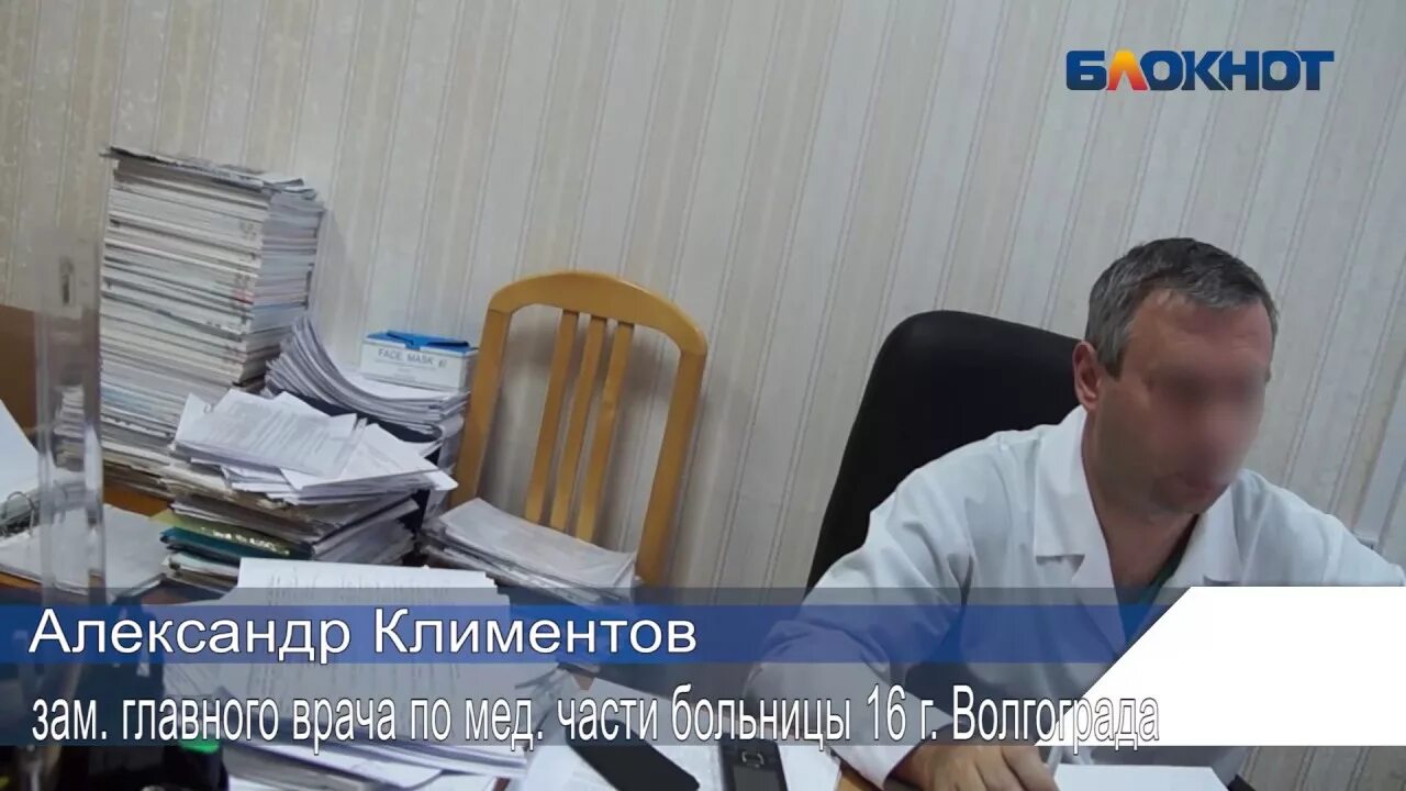 Главврач больницы волгограда. Главврач больницы 16 Волгоград Красноармейский район. Больница 16 Волгоград Красноармейский. В больница Волгоград 16 Красноармейском районе. Начмед 16 больницы Волгоград.