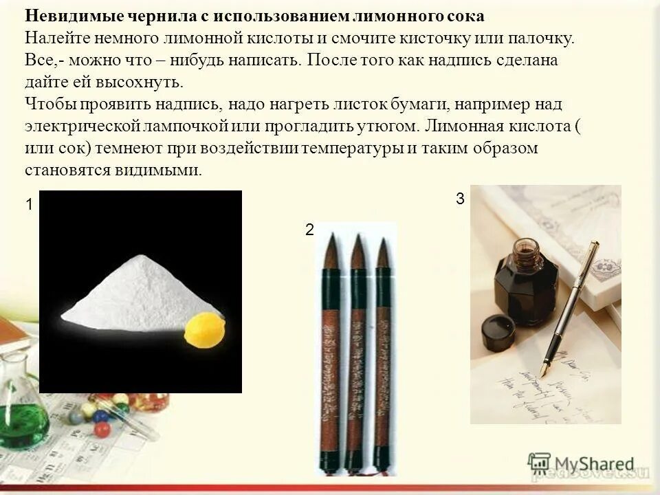 опыт с лимоном невидимые чернила. крахмальный клейстер. первая помощь обработка раны. как сделать не видимо чирнило. как сделать невидимые чернила рецепт.