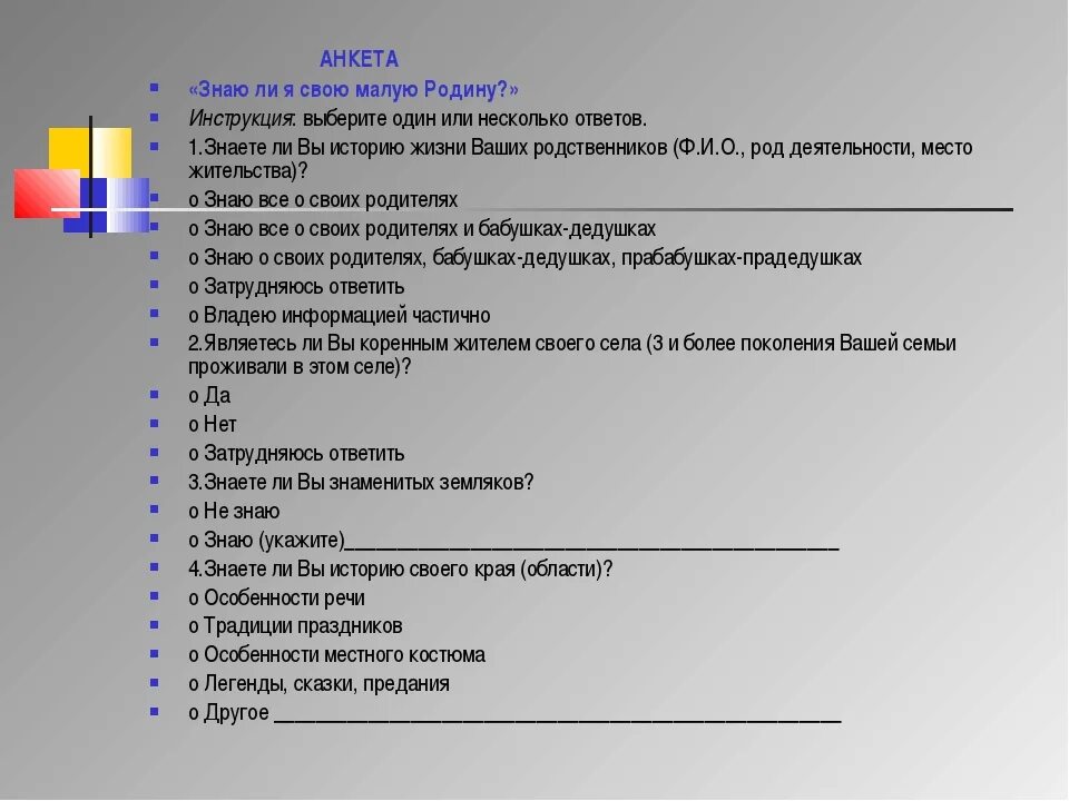 Анкета для проекта. Анкета опрос. Вопросы для анкетирования. Вопросы для анкетирования в проекте. Сайт ответы на историю