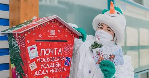 Почтовый дед мороз
