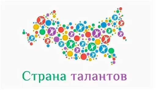 Страна талантов всероссийский конкурс