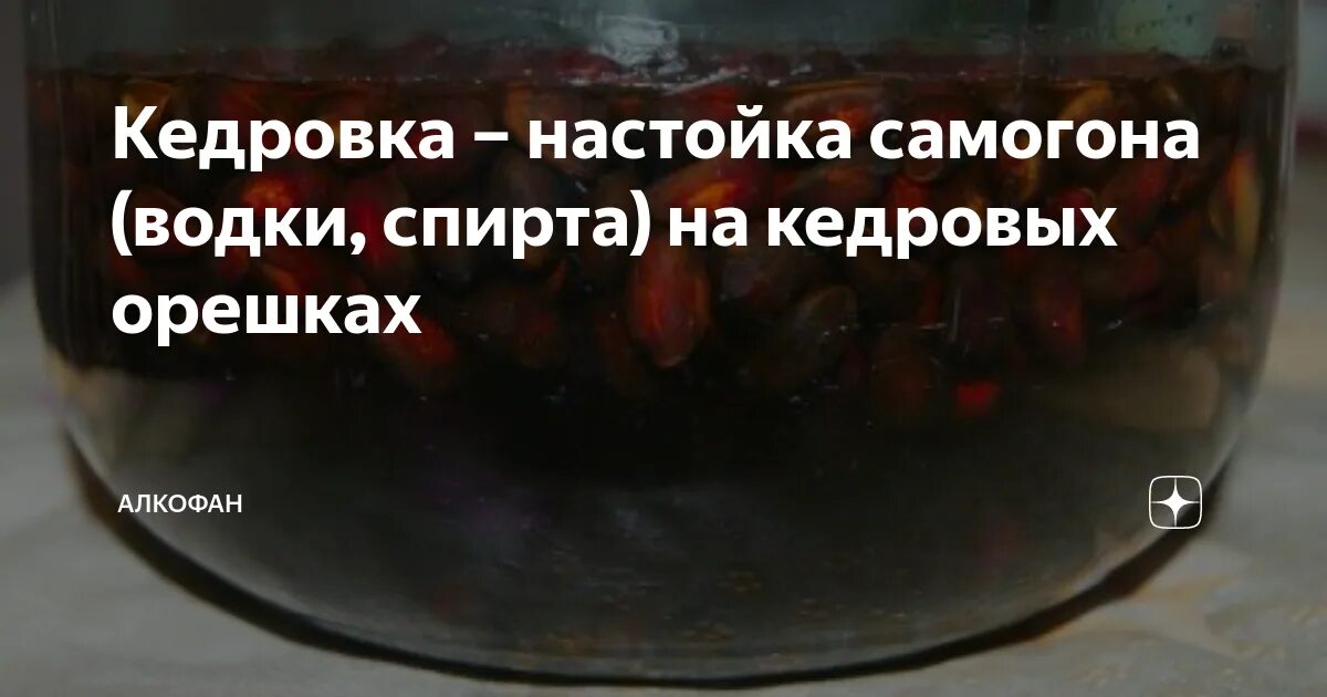 Можно настаивать самогон на макадамии. Можно настаивать самогон на макадамии