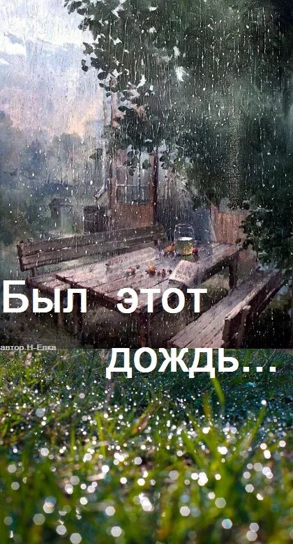 Легкий дождь. Дождь за окном. Понимаешь это дождь. Девушка под дождем. Красивые фразы про дождь.