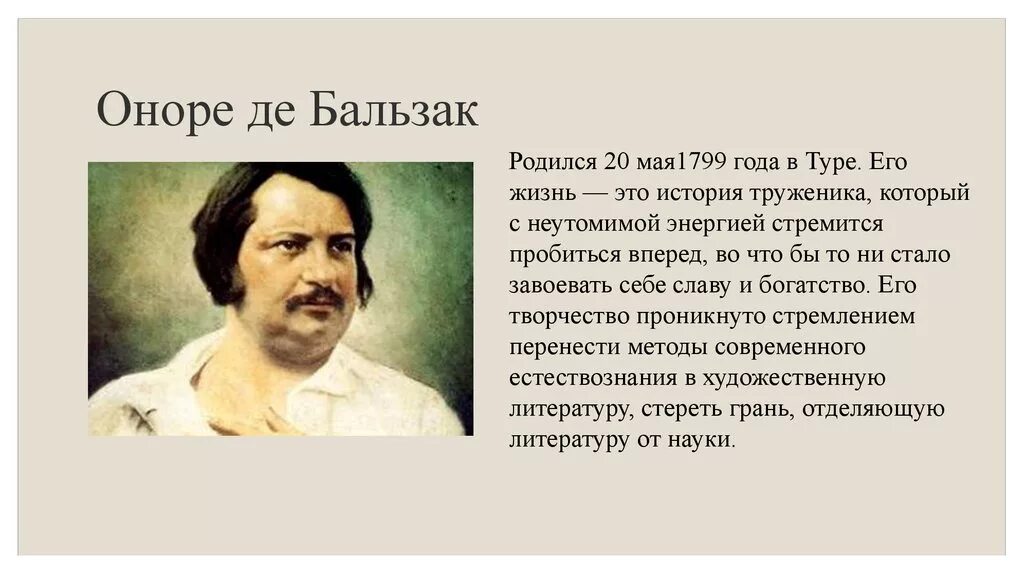 Бальзак писатель. Писатель Оноре де Бальзак. Французский писатель Оноре де Бальзак. Оноре де Бальзак портрет. 20 Мая родился Оноре де Бальзак.