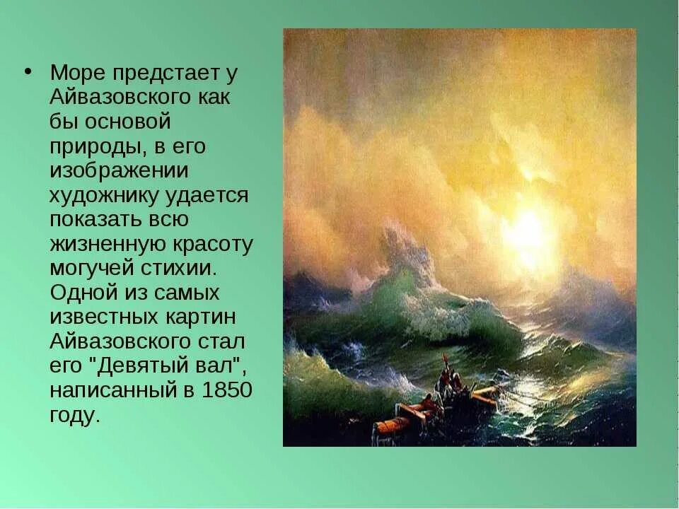Как называлась первая картина айвазовского