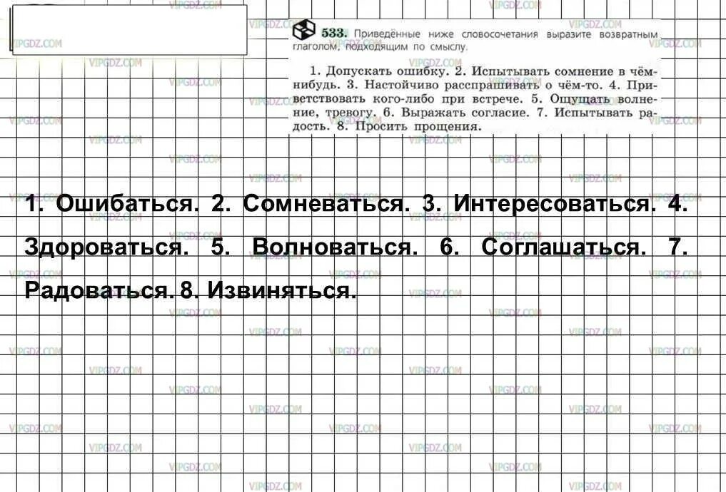 Русский язык 6 класс ладыженская 603. Выразите словосочетания возвратным глаголом подходящим по смыслу. Выразить словосочетания возвратным глаголом. Допускать ошибку возвратный глагол. Русский язык 6 класс 533.