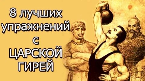 Гири 32 упражнения
