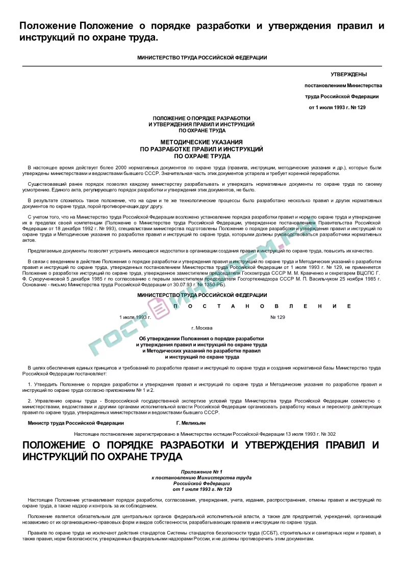 Постановление 298 п. Приказ порядок разработки, согласования документов СУОТ. Порядок разработки и утверждения инструкций по охране труда. Порядок разработки согласования инструкции по охране труда. Каков порядок согласования и утверждения инструкций по охране труда.