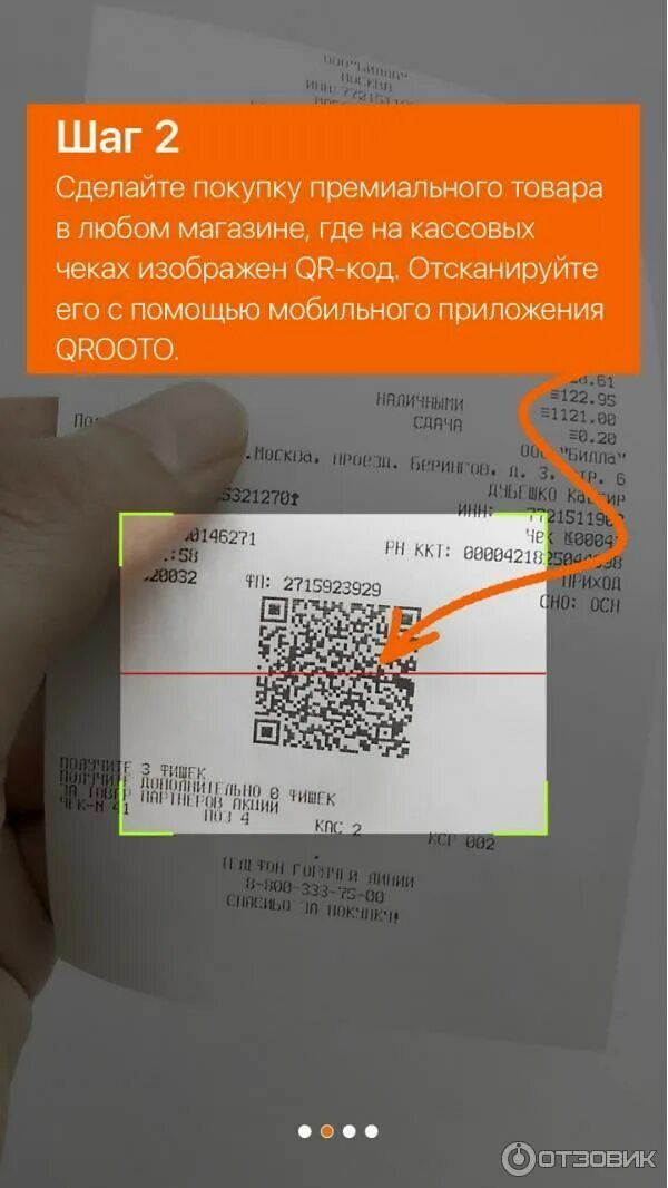 Как сделать возврат по qr коду