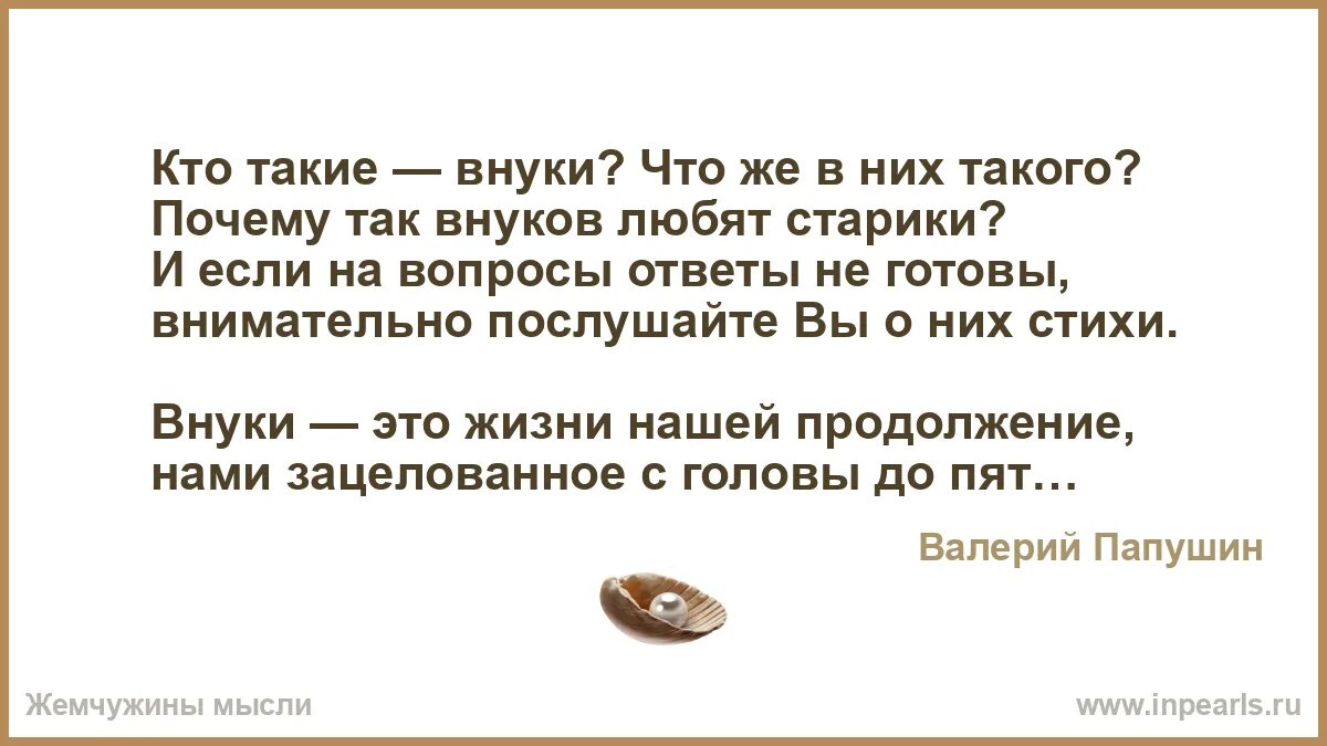 Внук что это значит. Внук что это значит. Кагдата давно я жил в стареньком доме. Что значит наследник по праву представления. Внук что это значит.