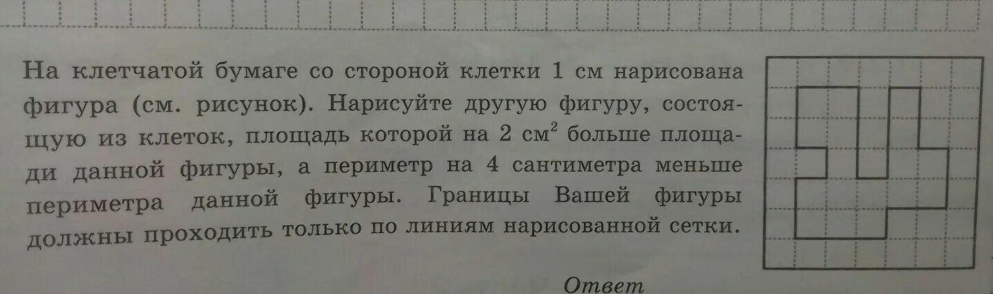 Слова на клетчатой. На клетчатой бумаге со стороной клетки 1. Клетчатая бумага со стороной 1 см. На клеточной бумаге со стороной клетки 1 сантиметр. На клетчатой бумаге начерчена фигура.