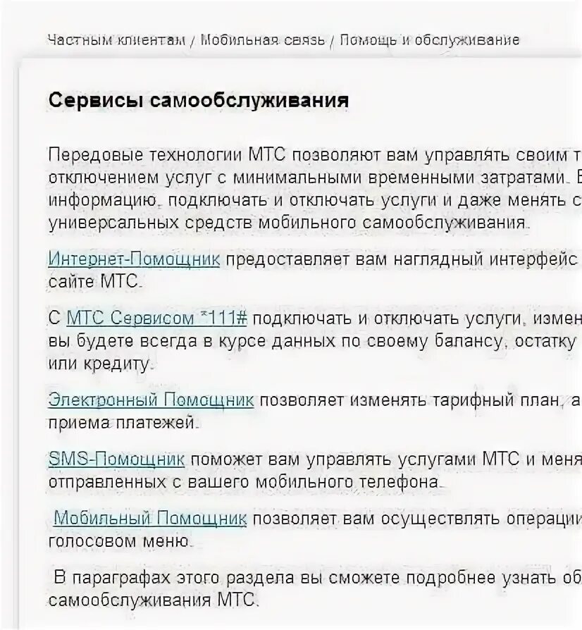 Как поговорить с оператором мтс напрямую. Как позвонить оператору мтс. связаться с оператором мтс. как звонить оператору мтс. дозвониться оператору мтс.