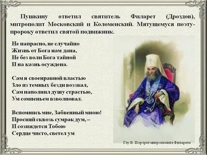 Стих владыке