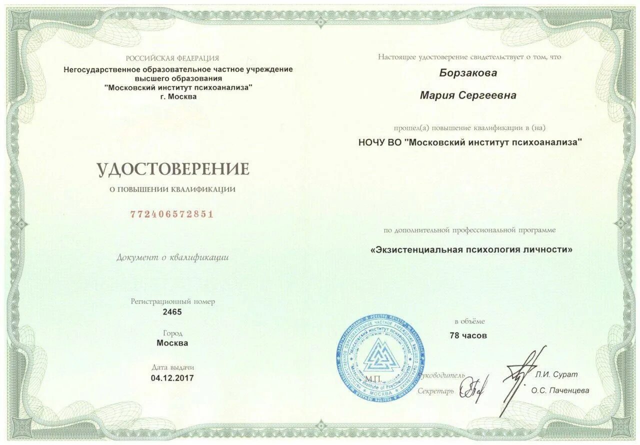 Московский институт психологии переподготовка. Московский институт психологии переподготовка. Московский институт психологии и психотерапии. Сертификат психолога консультанта. Московский институт психологии переподготовка.