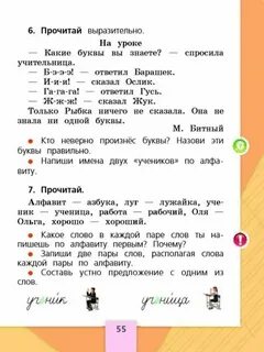 Учебник по русскому задания и ответы