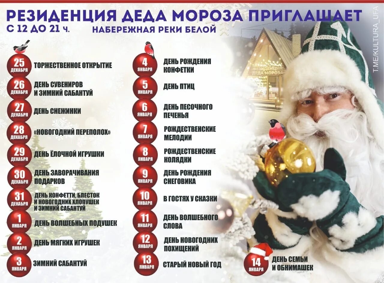резиденция деда мороза в якутии. резиденция деда мороза уссурийск. сегодняшняя программа дня в этномире. расписание минни. календарь тренировок.