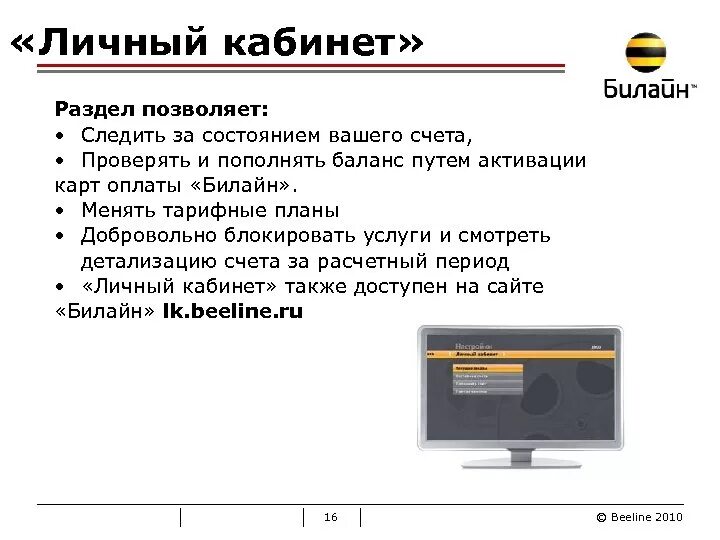 Установить телевизор билайн. Билайн активация ТВ приставки. Домашнее цифровое Телевидение Билайн. Билайн ТВ личный кабинет. Телевизионная карта Билайна.