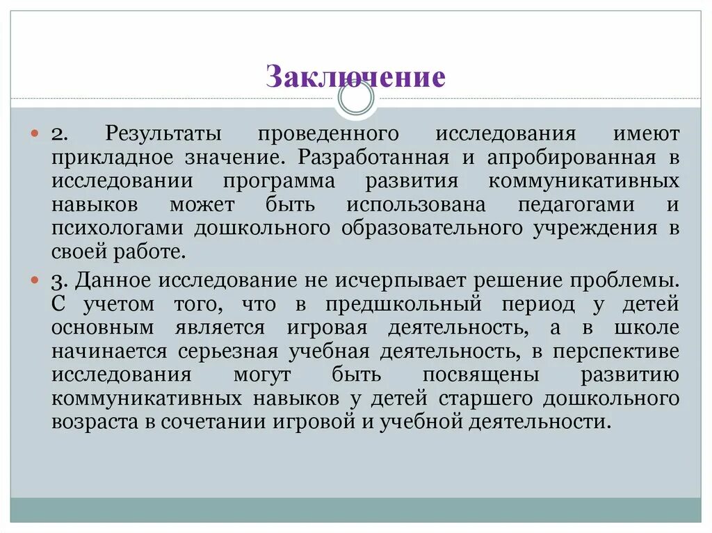 Прикладная значимость. Прикладное значение исследования это. Исследование имеет прикладное значение. Апробировать это в педагогике. Разработан и апробирован.