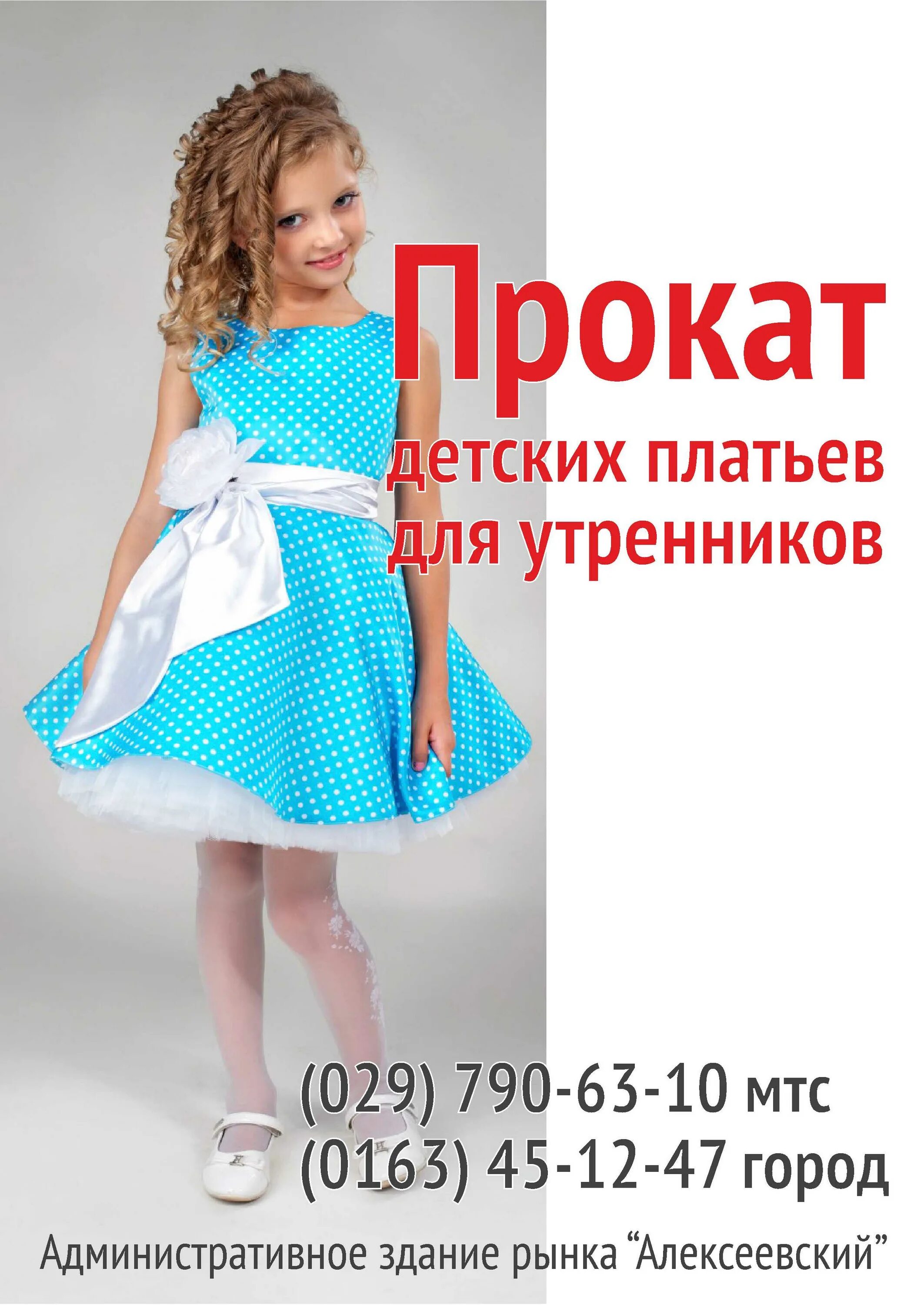 Детское платье напрокат