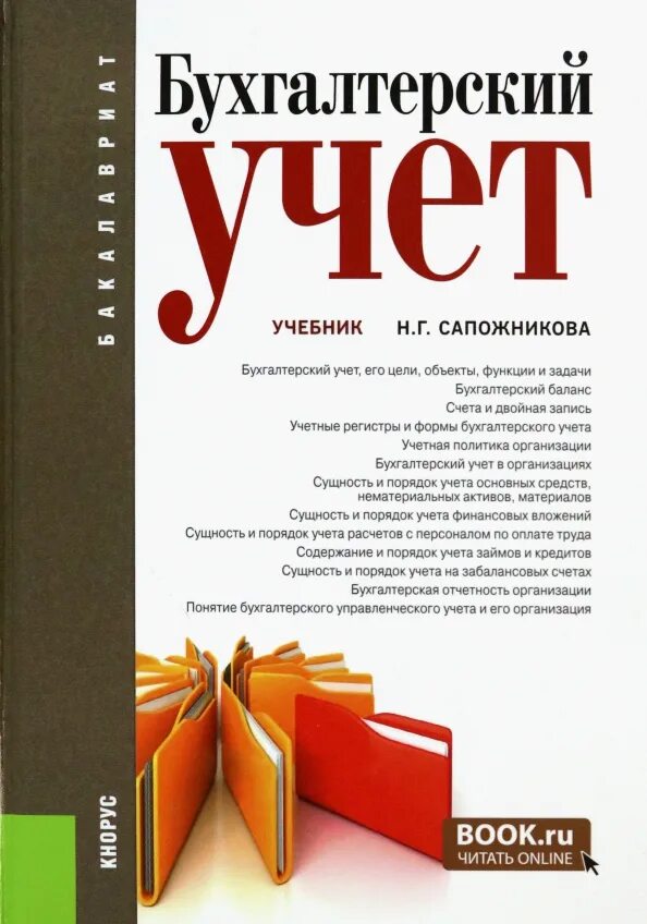 Упаковка бухгалтерский учет. Бухгалтерский учет в банках. Бухгалтерский учет на производственном предприятии. Экономика и бухгалтерский учет колледж. Упаковка бухгалтерский учет.