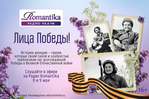 Радио победы