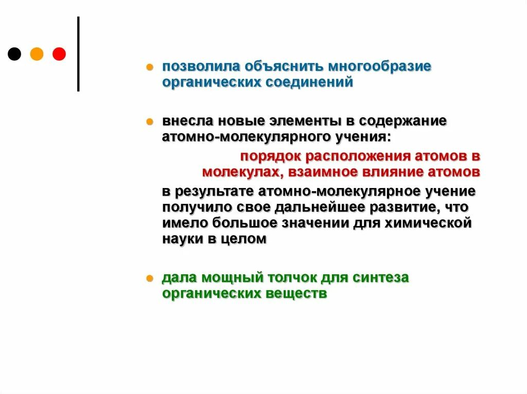 Чем объясняется многообразие органических веществ. Объяснение многообразия. Как можно объяснить многообразие органических соединений. Объясните с позиции атомно молекулярного учения.