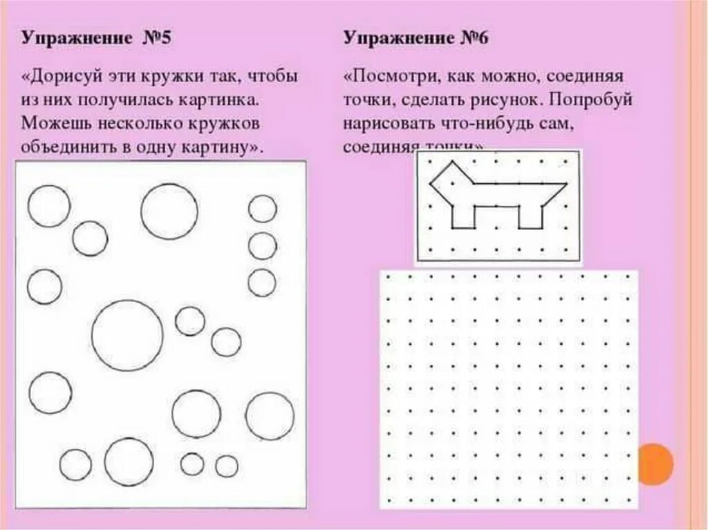 Творческие задания 6 лет. Занятие на развитие воображения. Задания на воображение. Упражнения на развитие воображения. Задания для дошкольников.