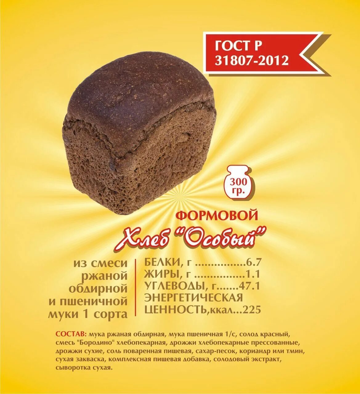 хлеб бородинский углеводы на 100 грамм. хлеб бородинский калорийность. 100 грамм бородинского хлеба. хлеб бородинский калорийность на 100 грамм. хлеб бородинский калорийность на 100 грамм.