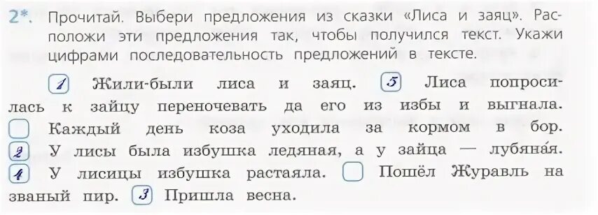 Укажи цифрами последовательность предложений