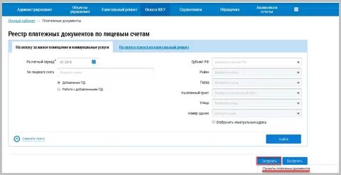 Гис жкх узнать задолженность по лицевому счету