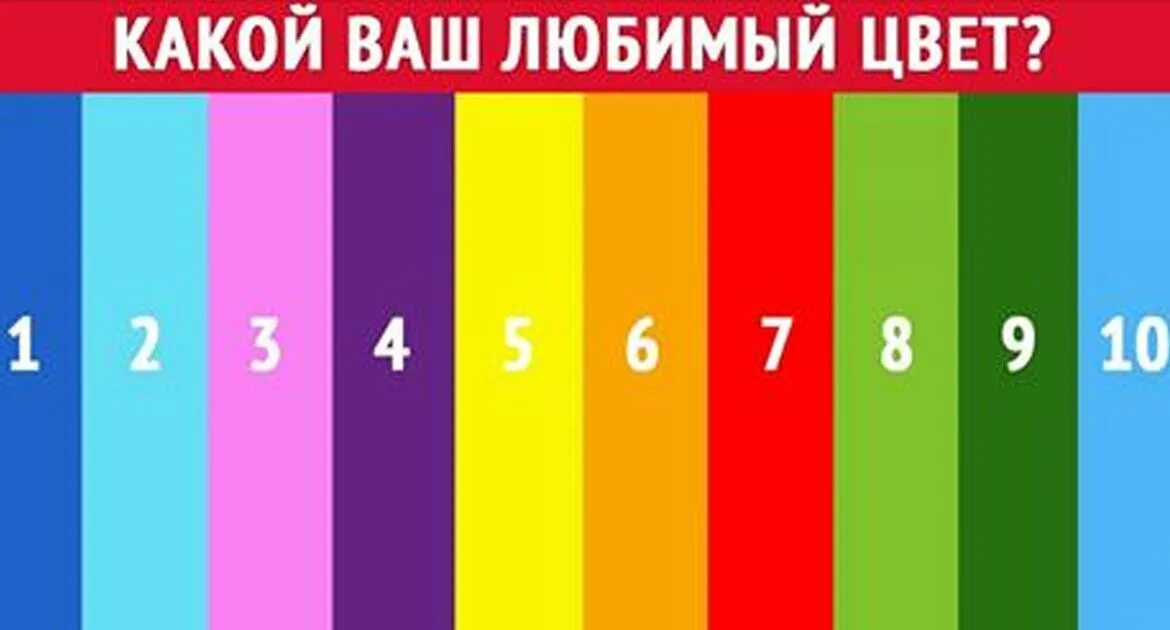 Какой люб. Любимый цвет. Любимые цвета. Ваш любимый цвет. Тест на любимый цвет.