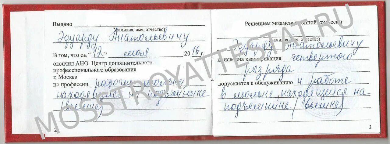 Повторная проверка рабочего люльки. Повторная проверка рабочего люльки