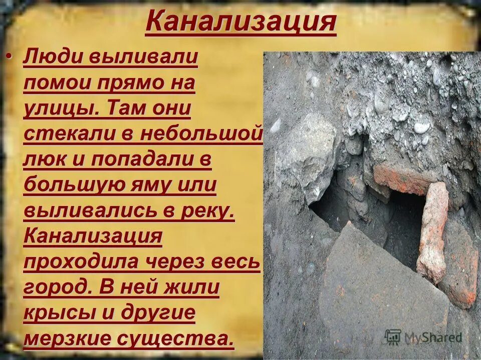 помои в средневековье. вылили помои. мусор на улицах в средневековье. средние века европа помои. мусорный человек.