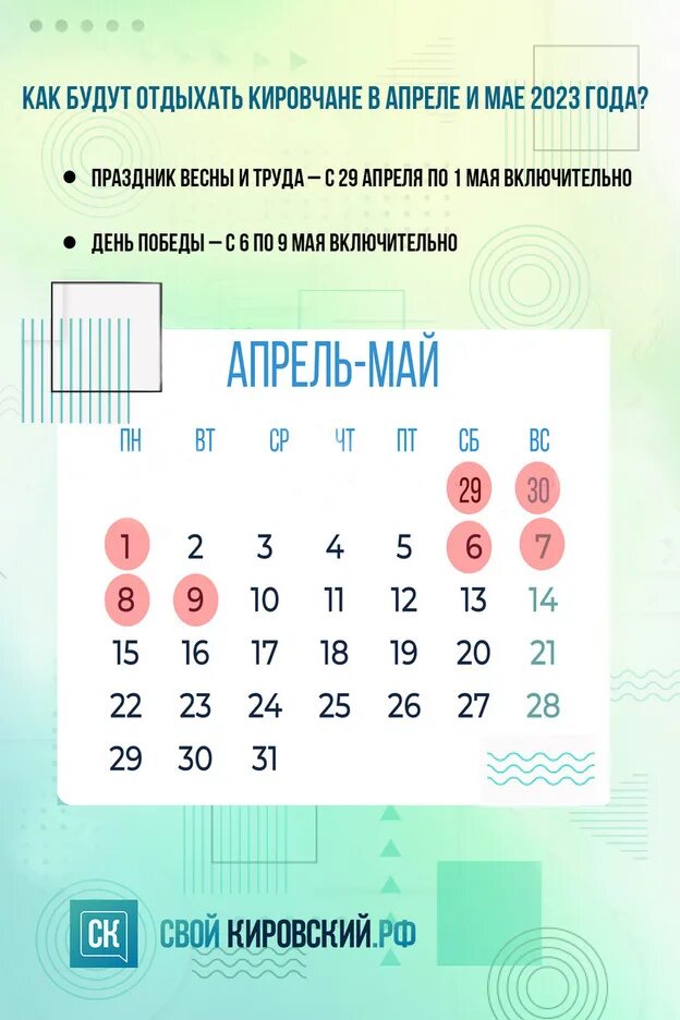 Дней в 2023 г. Отдыхаем в праздничные дни. Выходные на майские праздники. Выхрдныев мае. Майские праздничные выходные 2023.