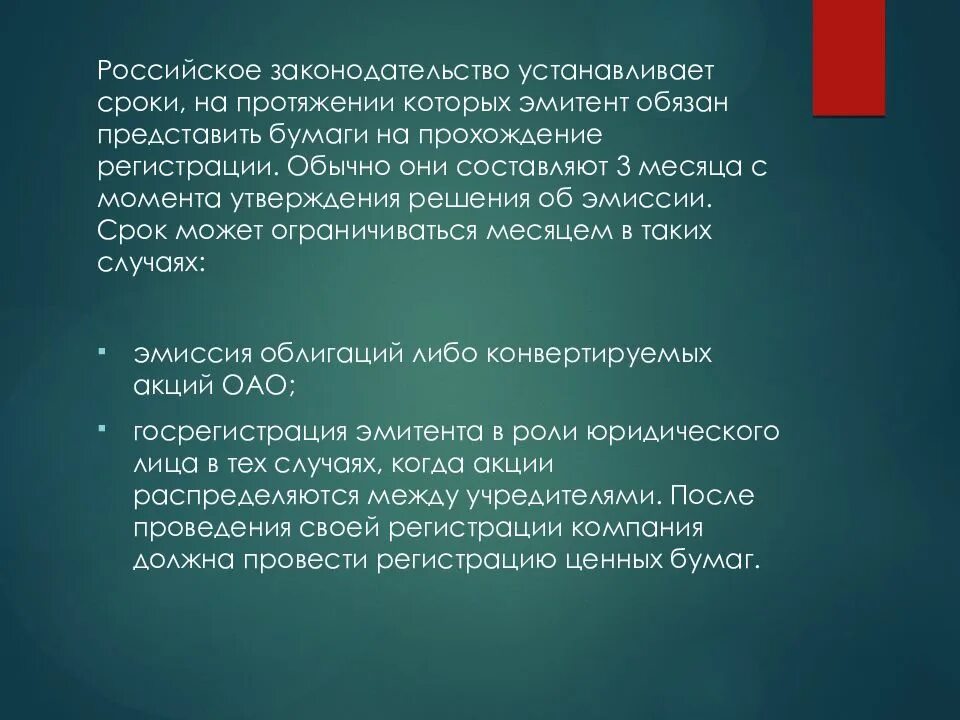 Цель эмиссии ценных бумаг. Эмиссионные бумаги для презентации. Дата начала эмиссии это. Цели эмитентов. Эмиссионные ценные бумаги доклад.