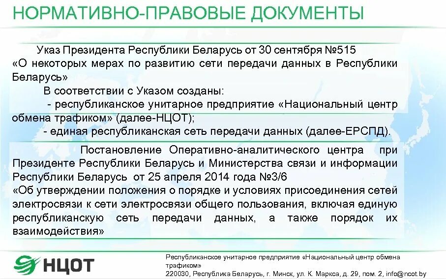 Унитарное предприятие в рб. Унитарное предприятие это коммерческая организация примеры. Типы унитарных предприятий. Унитарное предприятие это коммерческая организация примеры. Особенности учреждения унитарного предприятия.