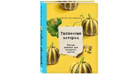 Тыква книги