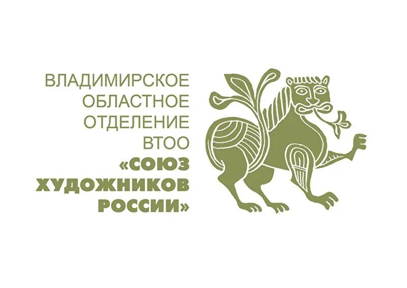 Владимирский сфр. Владимирское отделение Союза художников России. Союз художников России логотип. ВТОО Союз художников России. Sayuz xudojniki rasii.