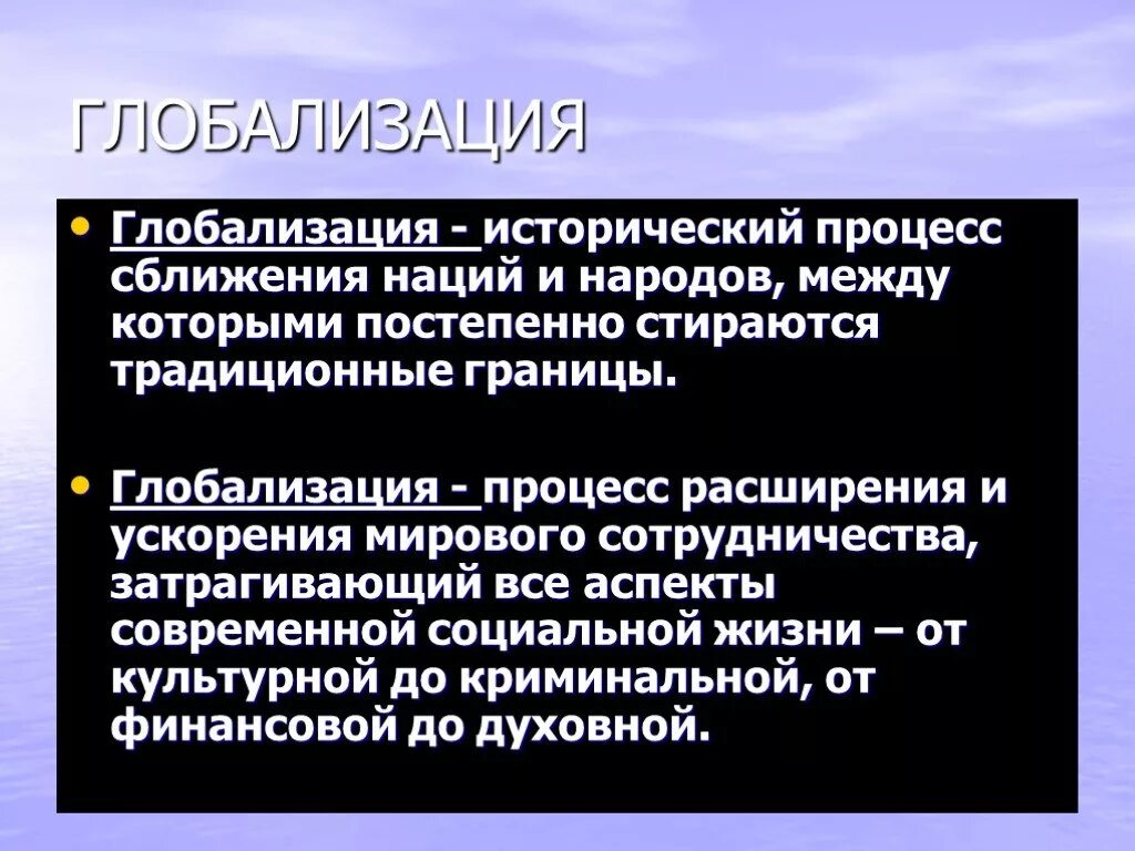 Мировой исторический процесс. Глобализация это процесс сближения. Глобализация исторический процесс. Глобализация и локализация. История возникновения глобализации.