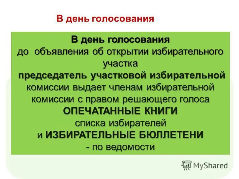 Председатель участковой избирательной комиссии. Порядок открытия избирательного участка. Порядок открытия избирательного участка в день голосования. Речь председателя на выборах при открытии участка. Председатель участковой избирательной комиссии избирательного участка